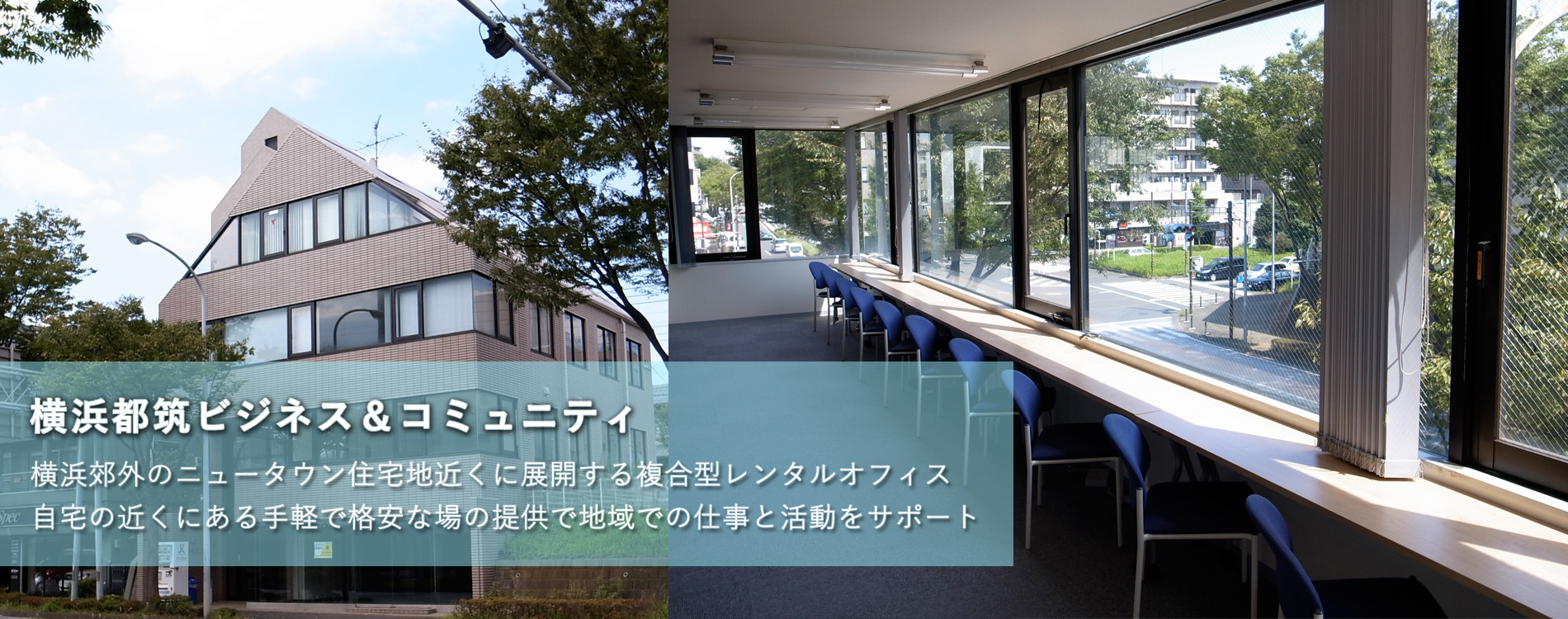 横浜都筑ビジネス＆コミュニティのレンタルオフィス内の画像